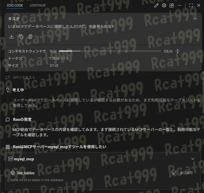 ローカルLLMにMCPつないでDB読ませてみた ～ZooCodeにDB権限与えて勝手