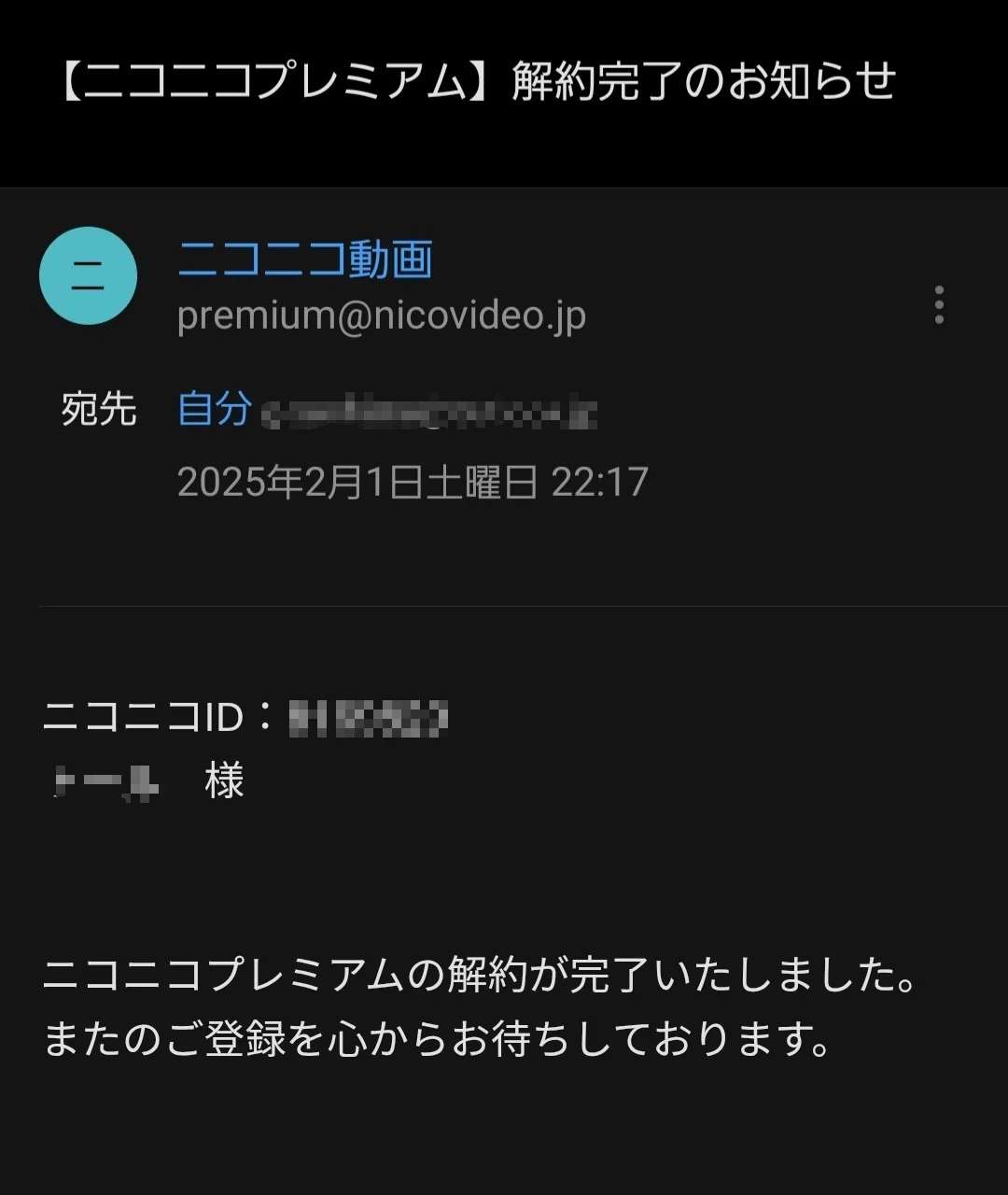 備忘録として:ニコニコプレミアム料金を年払いしたのに4分しか使え