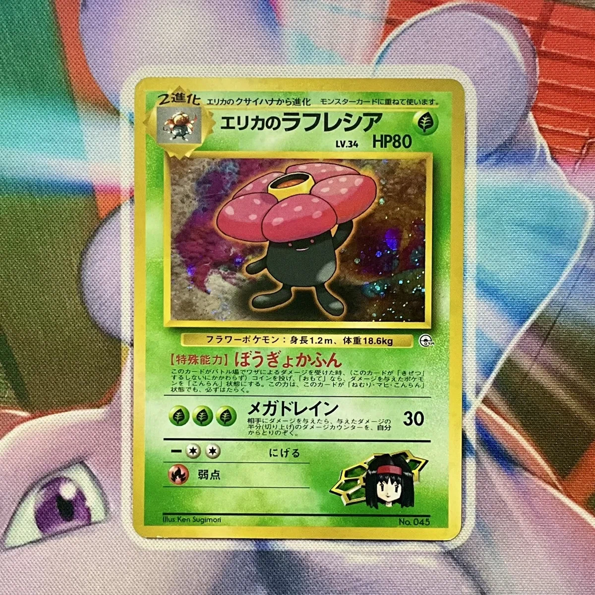 旧裏ポケカ】エリカのラフレシアの現在価値は？実家から発掘した1枚を