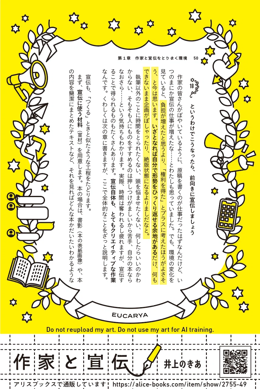 統一感のある一冊をデザインする｜井上のきあ