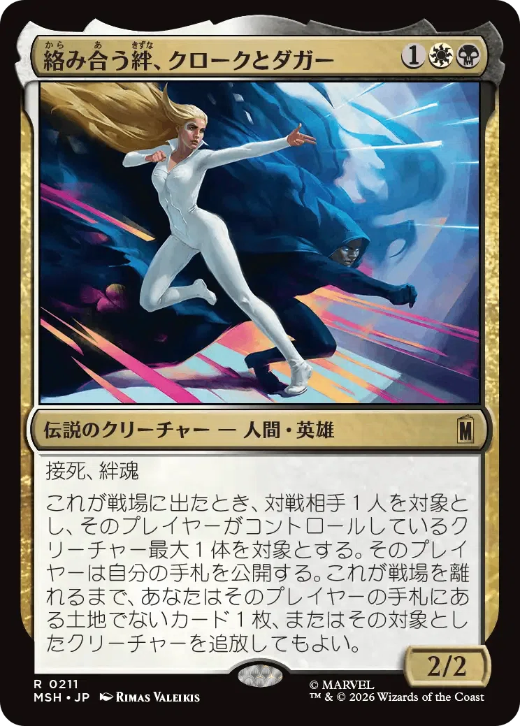 M：T・G | マーベル スーパー・ヒーローズ』 発売直前値崩れする高額