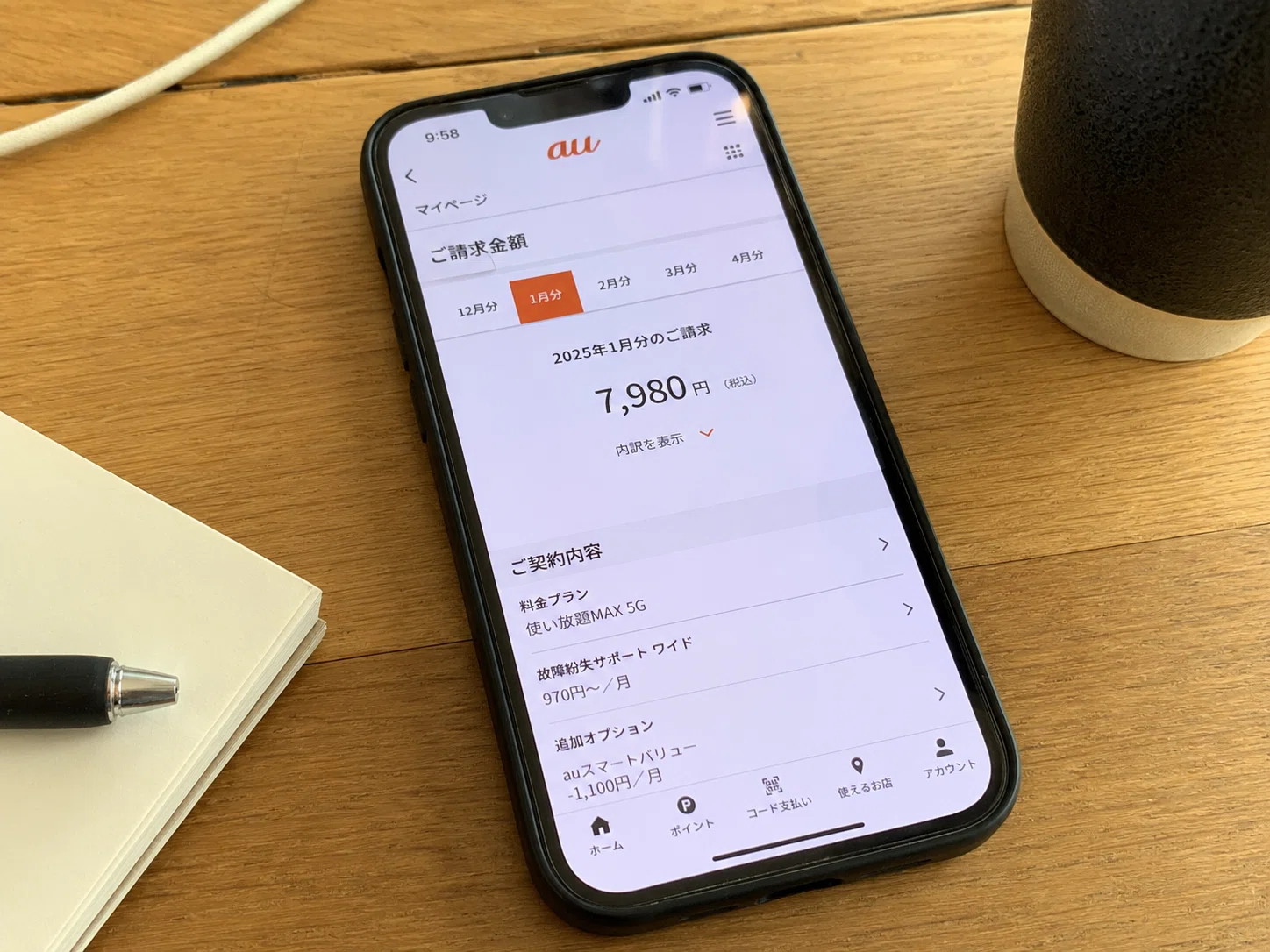 iPhoneにau故障紛失サポートはいらない？解約のデメリットと月額700円 