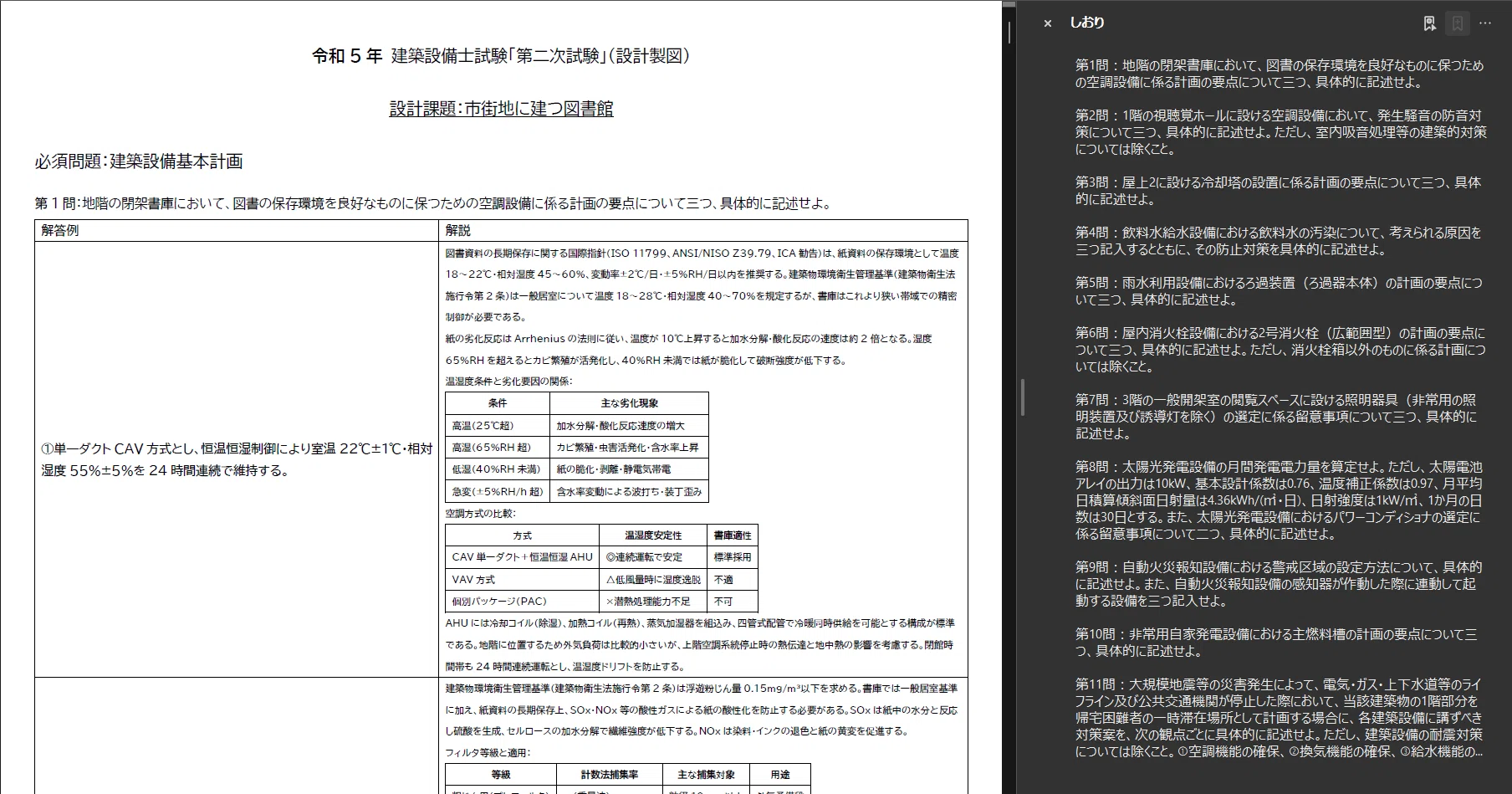 建築設備士二次試験 令和5年 図書館関連（おまけ有） 建築設備士 二次試験】令和5年度 必須問題 全解答例＋法令根拠＋計算式