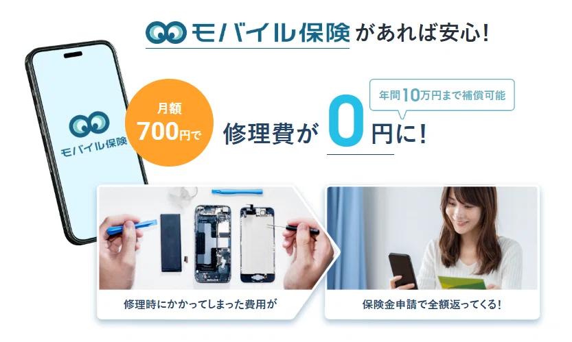 iPhoneにau故障紛失サポートはいらない？解約のデメリットと月額700円 