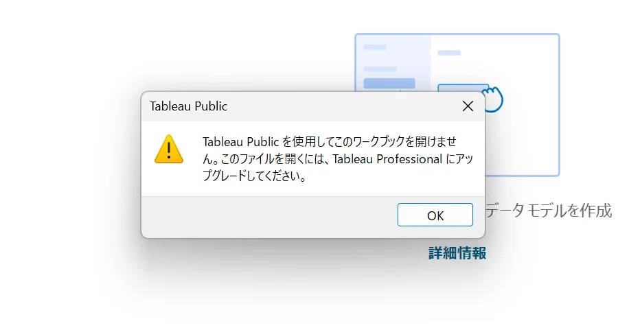 Tableau Publicで.tdsxが開けない？DATA Saber Ord3で役立つ解決