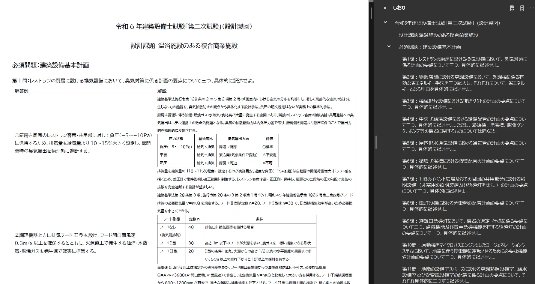 令和6年 建築設備士試験　第二次試験講習会資料　温浴施設のある複合商業施設 建築設備士 二次試験】令和6年度 必須問題 全解答例＋法令根拠＋計算式