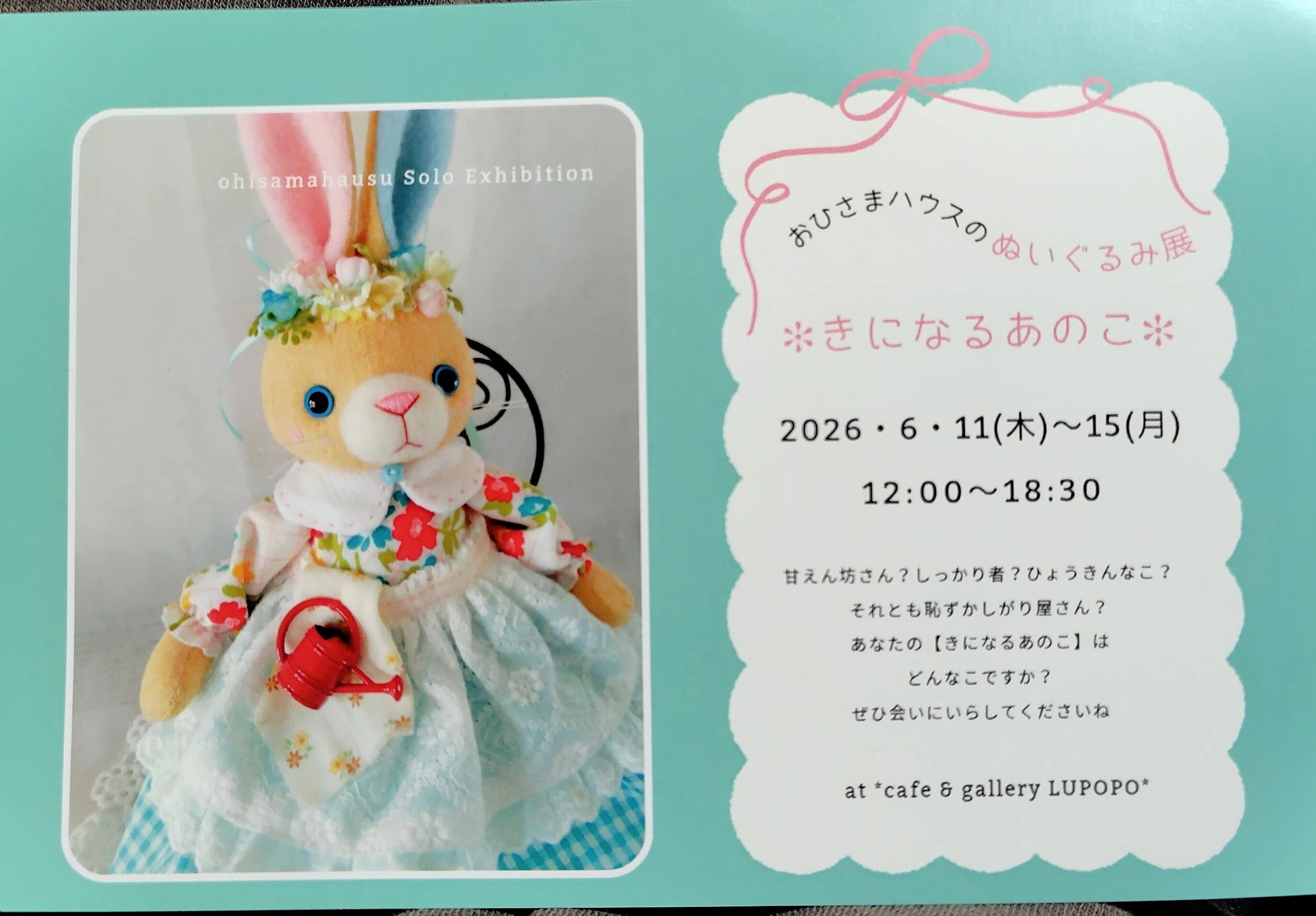 🐇【おひさまハウスのぬいぐるみ展】行ってきました｜mike