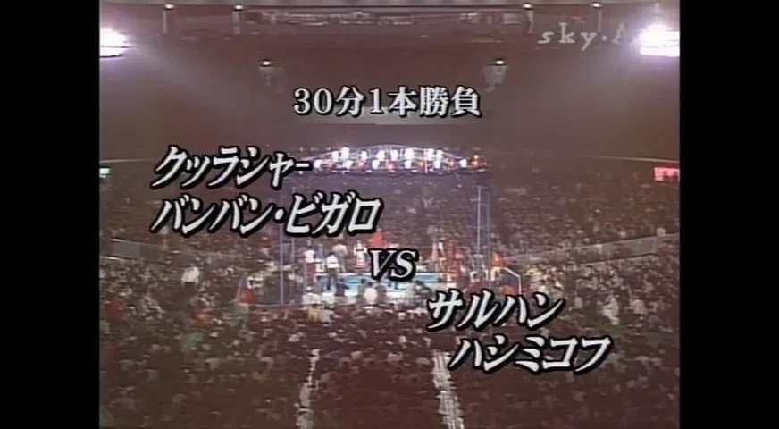 新日本プロレス 1989/4/24 ①｜ア-バンゲリラ