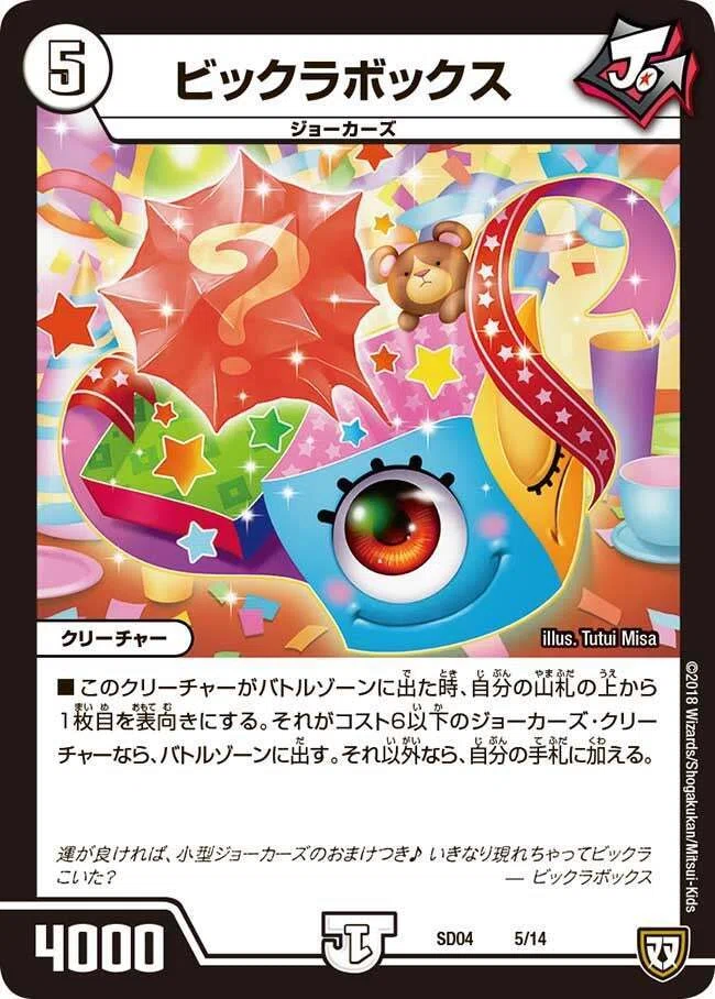 ジョーカーズ 引退品 全ジョーカーズ語れる説 vol.371 びっくり箱！｜Shin
