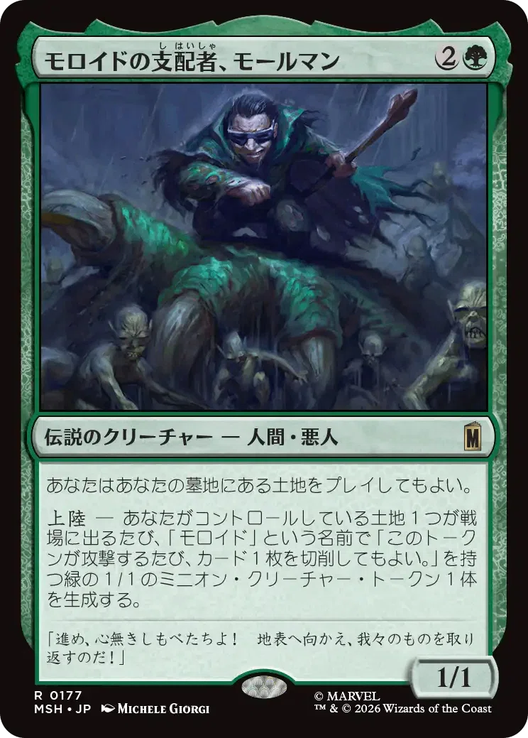 MTGシングル価格予想】「マーベル スーパー・ヒーローズ」本プレビュー