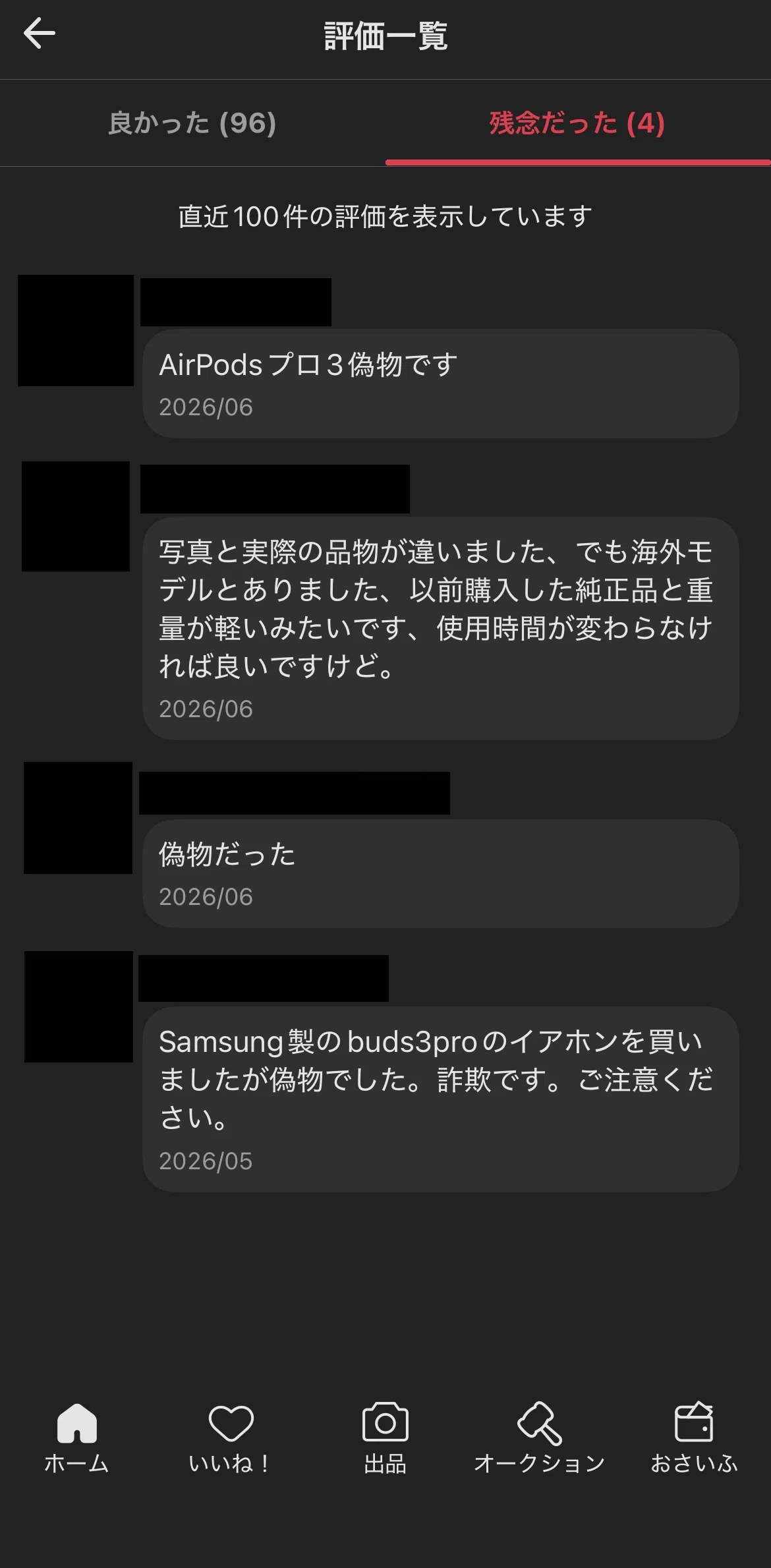 泣き寝入りするな！】メルカリで偽ブランド品を掴まされた時の対処法