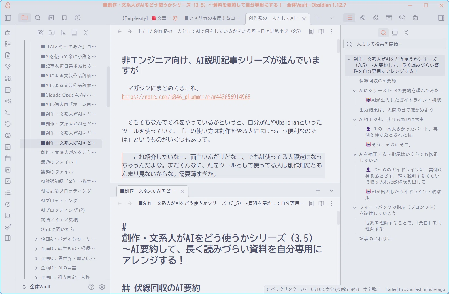 創作系の一人としてAIで何をしているかを語る回～日々是私小説（25