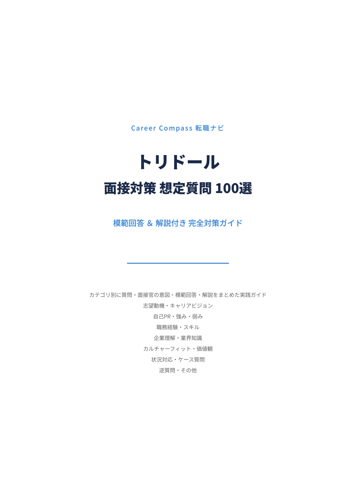 [2026 Edition] 100 Expected Interview Questions for Toridoll | A ...