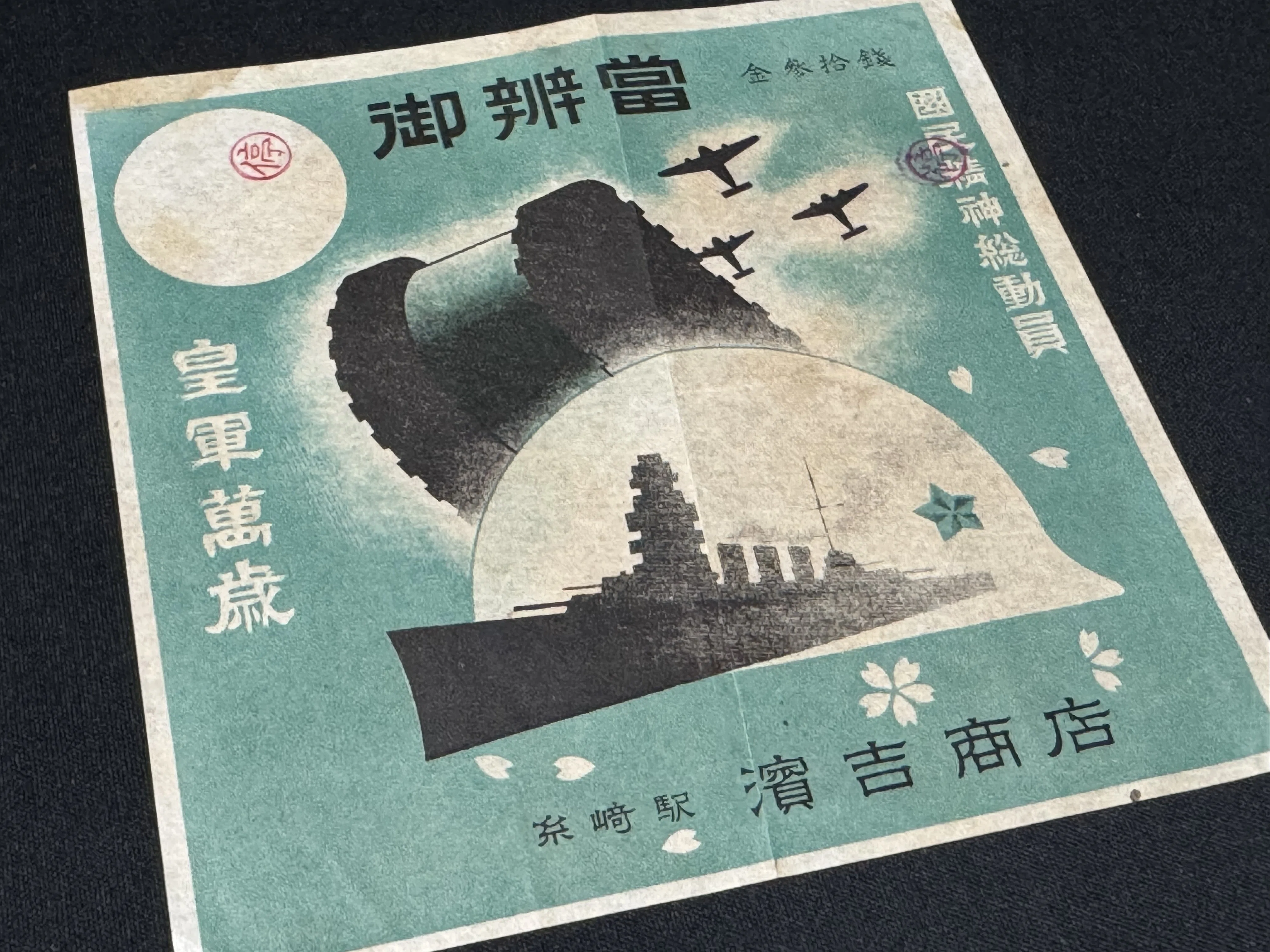さまざまな媒体で「国民精神総動員」ー官から民まで、視覚からどうぞ