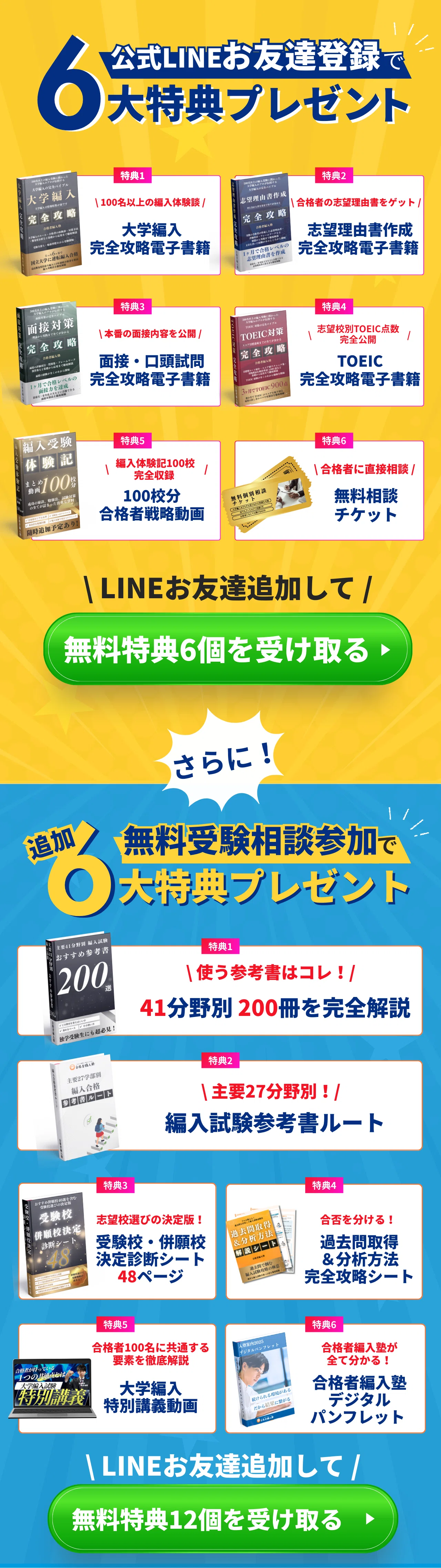 横浜国立大学理工学部3年次編入試験 合格体験記｜試験内容・対策方法