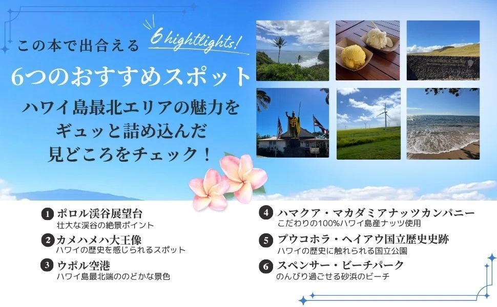 電子書籍最新刊】ハワイ島ドライブガイドシリーズ創刊号『Big Island