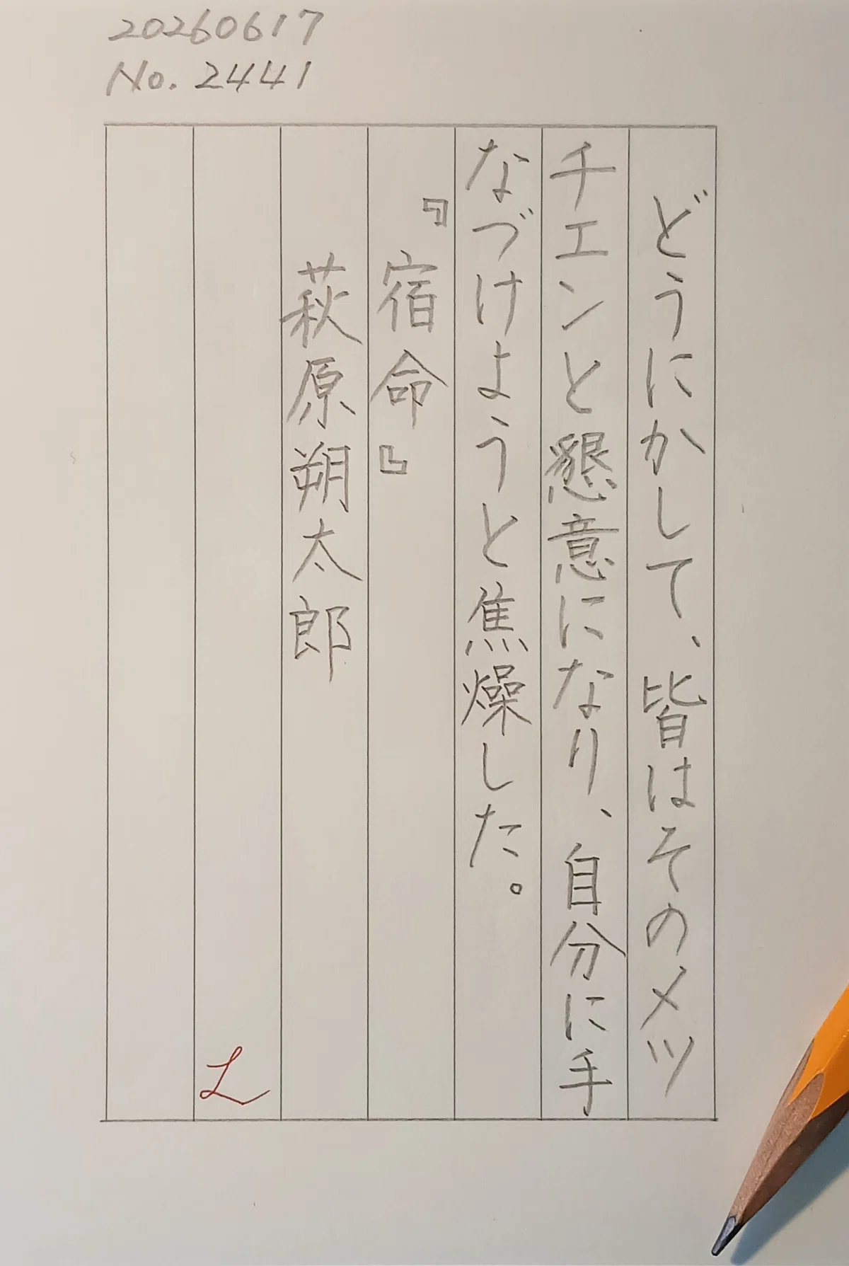 灬（れっか／れんが） －朝活書写 No.2441－｜LOY（ロイ）