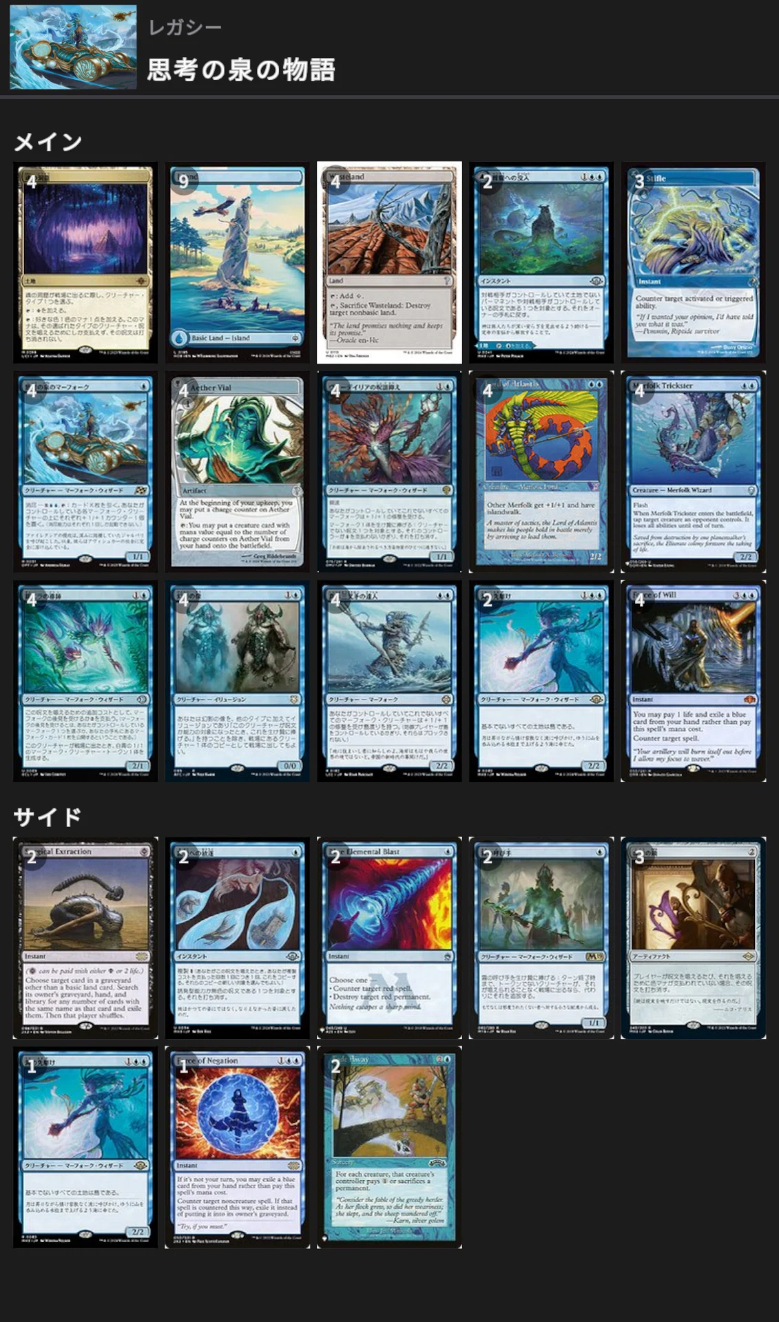 思考の泉の物語【MTG】【レガシー】【マーフォーク】【第四回】｜わっ