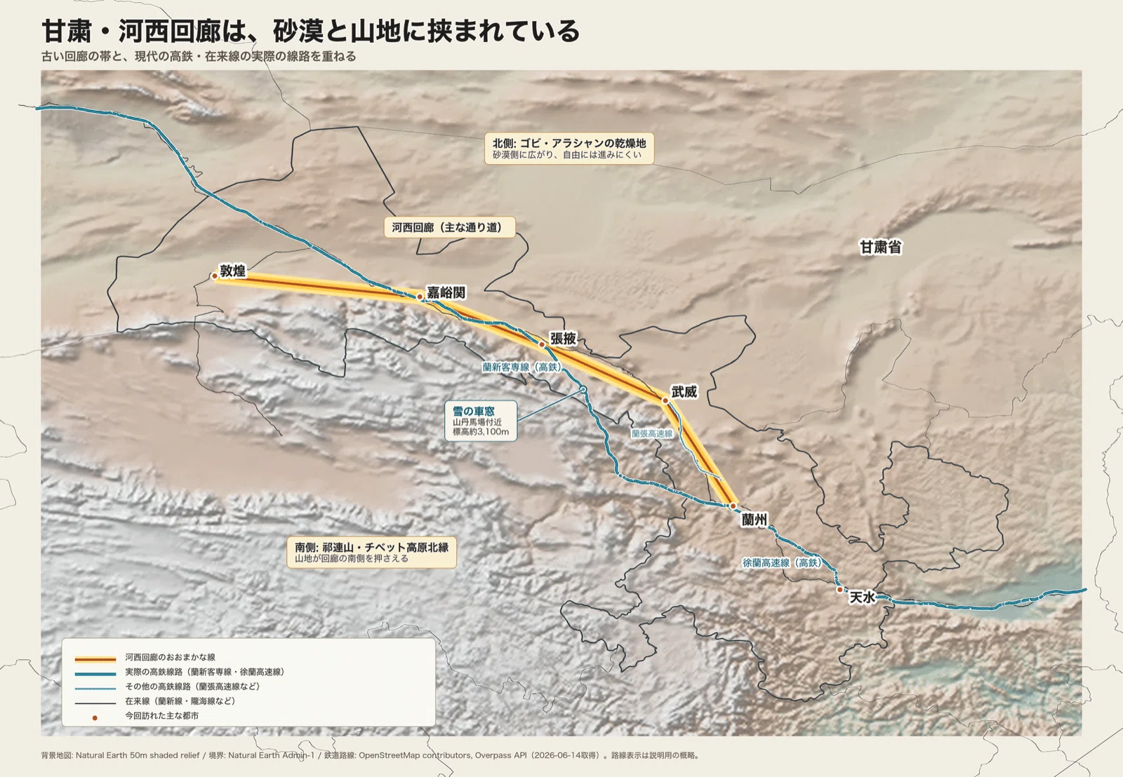 シルクロードは、なぜ甘粛を通ったのか｜Macky｜歴史を現地で読み解く