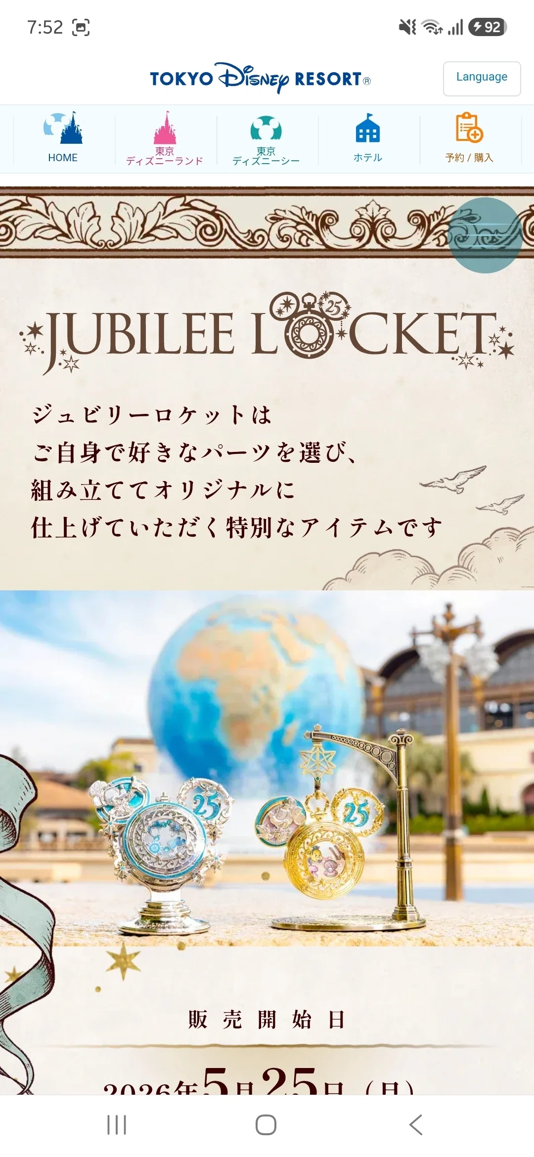 📒枕草子:25周年のディズニーシーに行ってきたよ｜山根 さや香 | FP1級