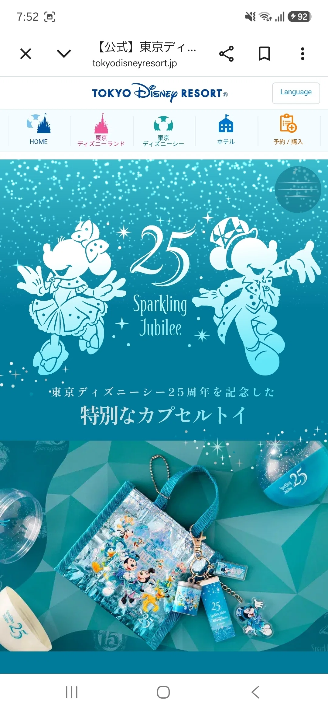📒枕草子:25周年のディズニーシーに行ってきたよ｜山根 さや香 | FP1級