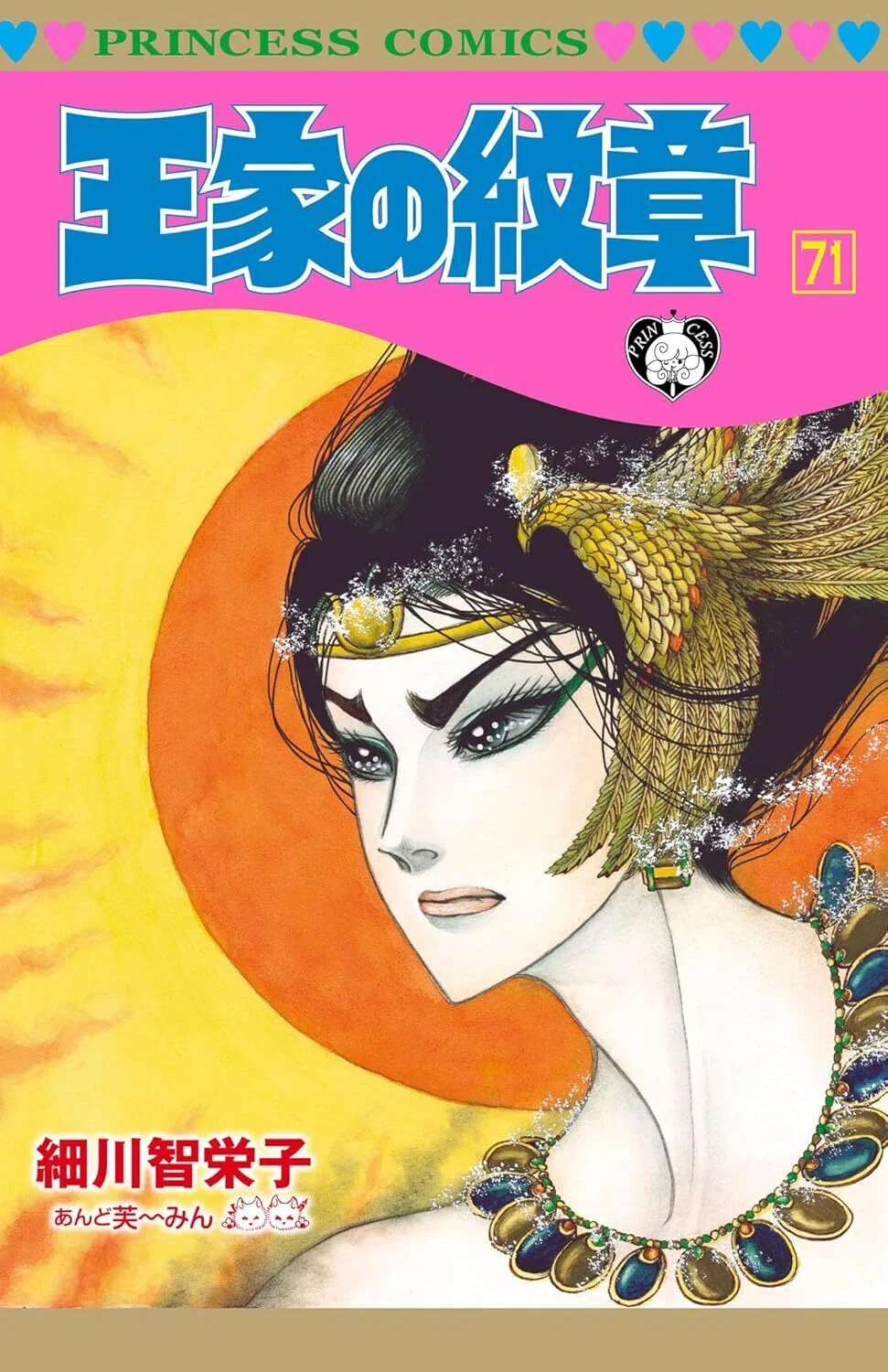 ヘラルディカ紋章本 1巻 レア品 6/29まで【🉐99円〜＆限定無料‼️PR】📚秋田書店 「王家の紋章