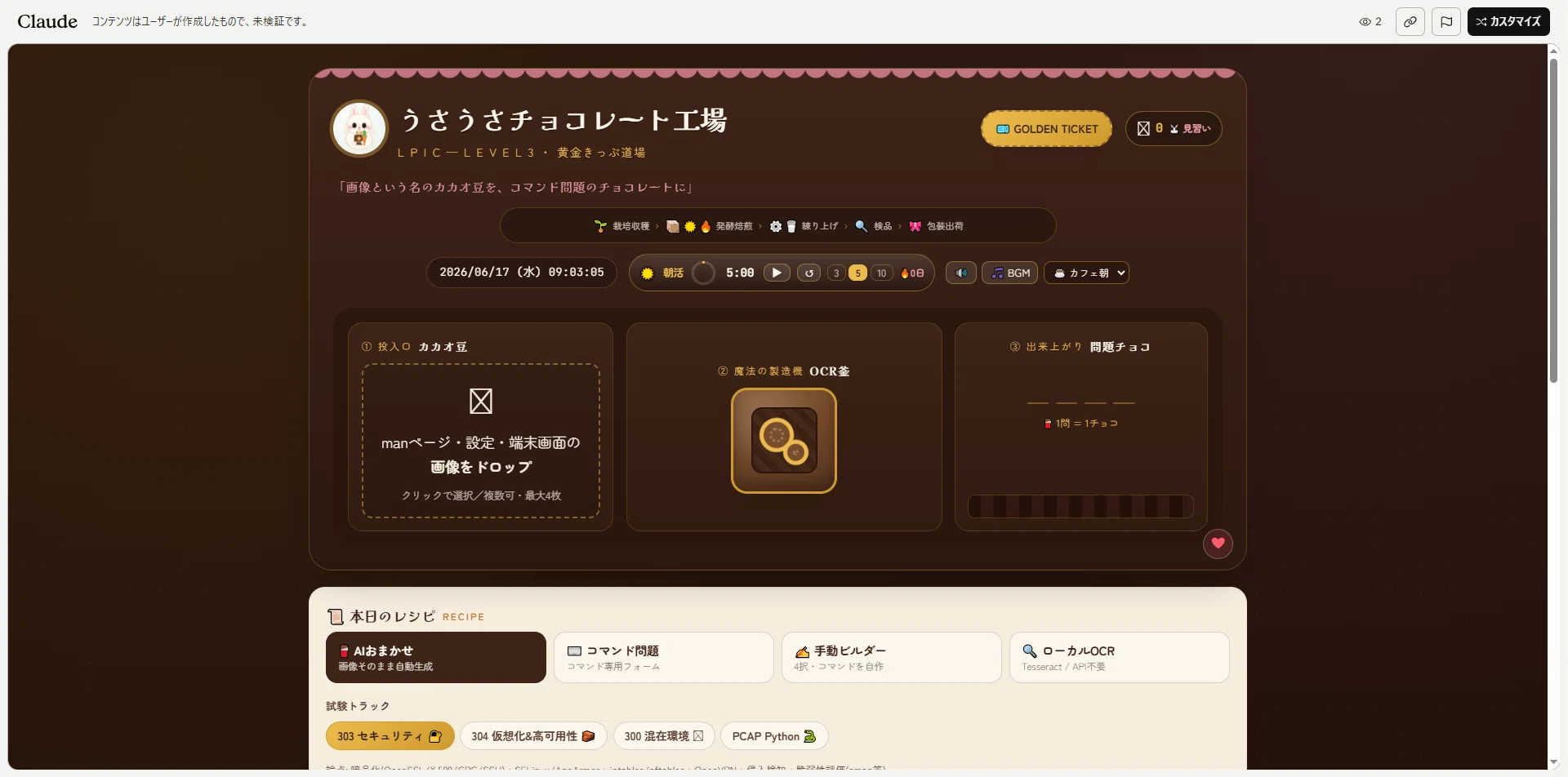 AIエンジニアのポートフォリオ】うさうさチョコレート工場L P I C