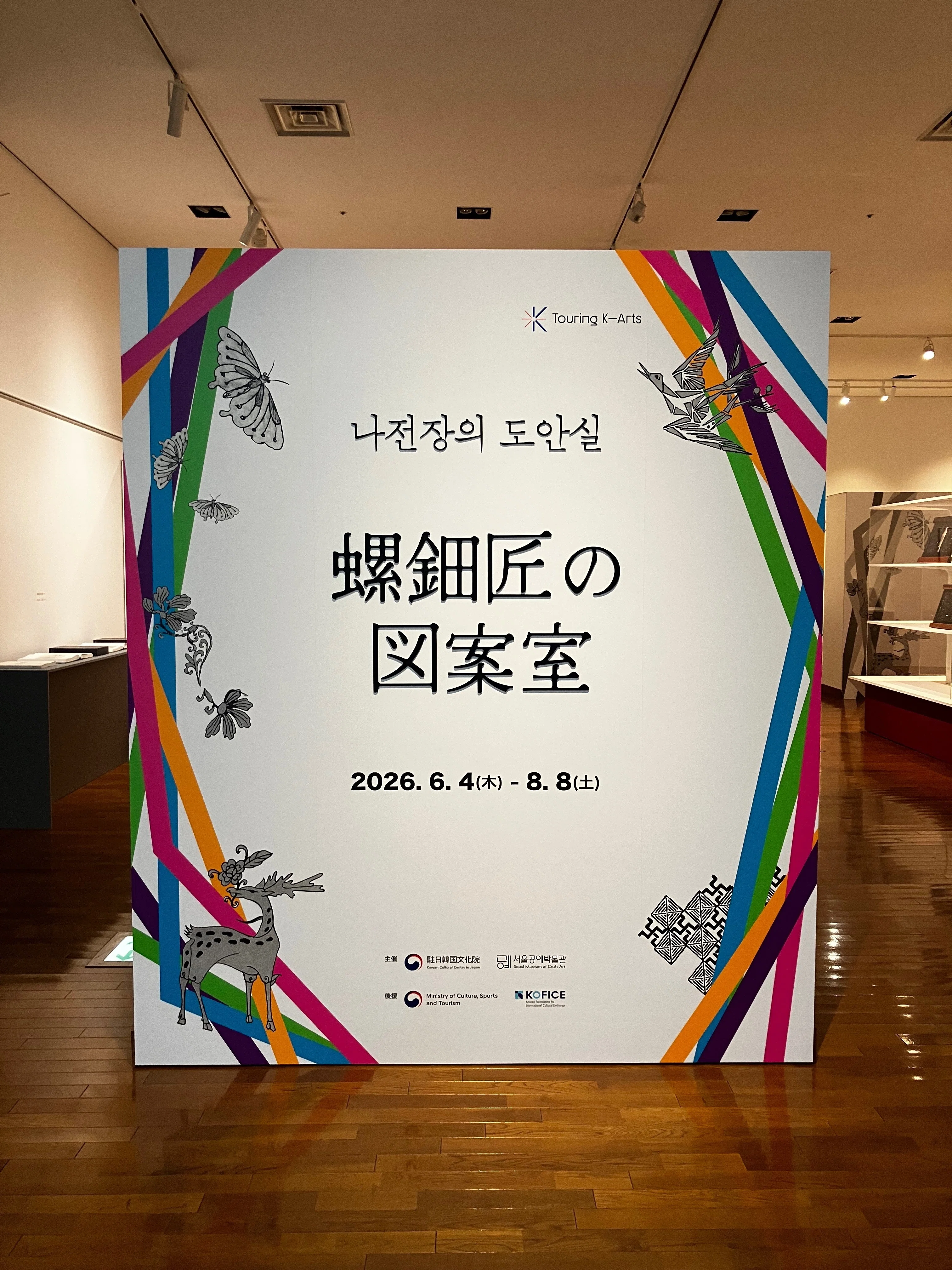 鑑賞記録「螺鈿匠の図案室」｜おヌシちゃん