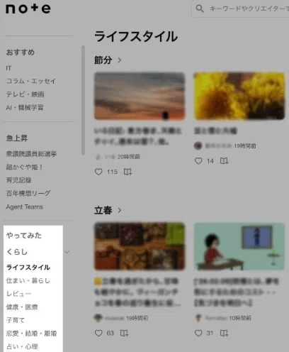 noteのPC版トップページの画面。左側のサイドバーに「おすすめ」「IT」「コラム・エッセイ」「ライフスタイル」などのカテゴリ一覧が表示されている。