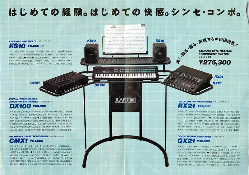過去の愛器：YAMAHA X'ART STUDIO 100(1986年製)｜DUNE