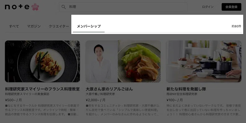 noteの検索結果画面で「メンバーシップ」タブが選択され、メンバーシップの一覧とヒット件数が表示されている状態。