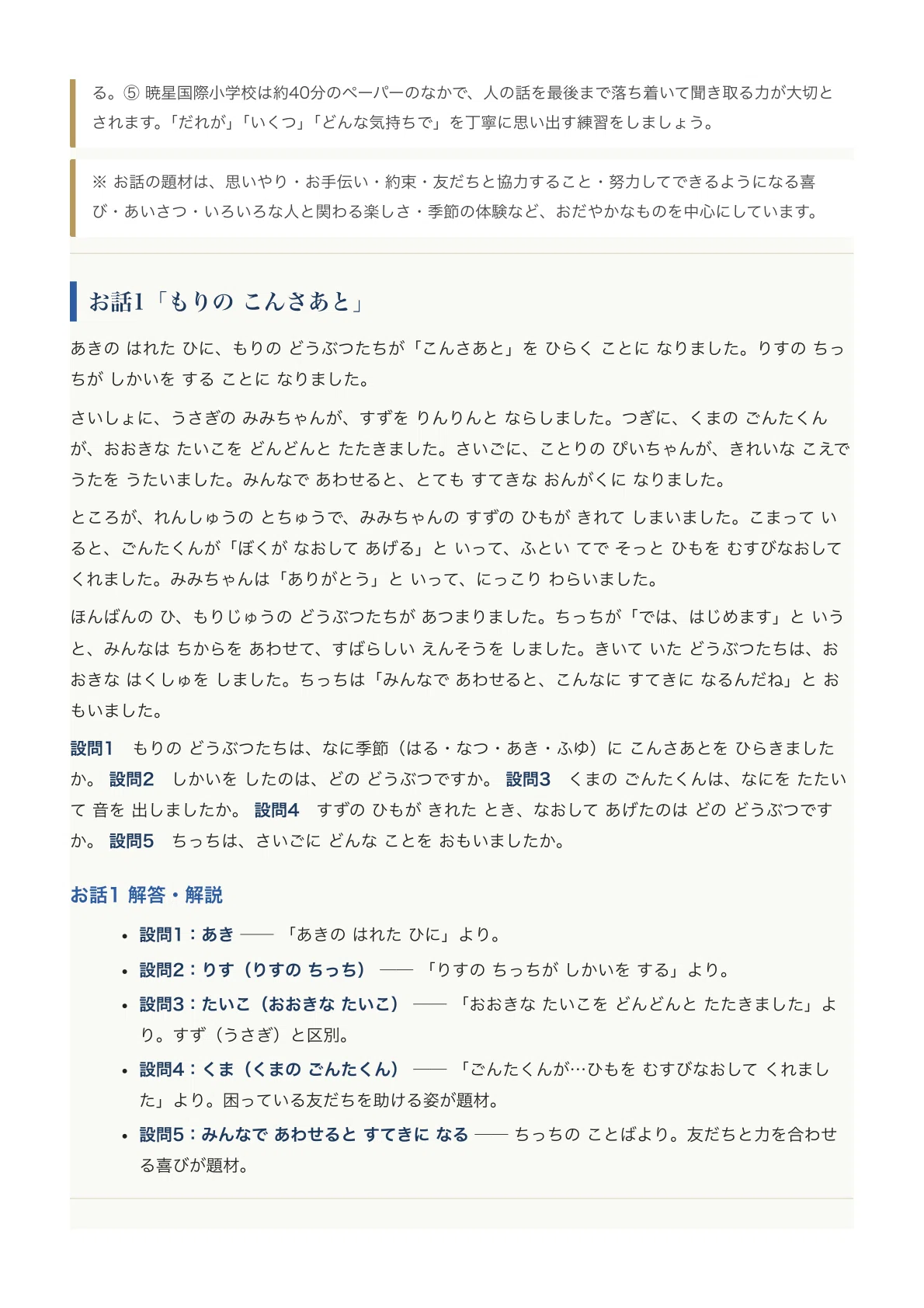 【ペーパ書き込みなし】暁星小学校 志望校対策 12月～10回分 2020年度 暁星国際小学校】入試対策ガイド《2027年度版》｜カトリック×国際×小
