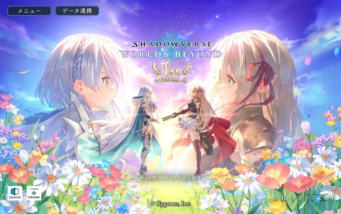 シャドウバース ワールズビヨンド 1周年！｜Took