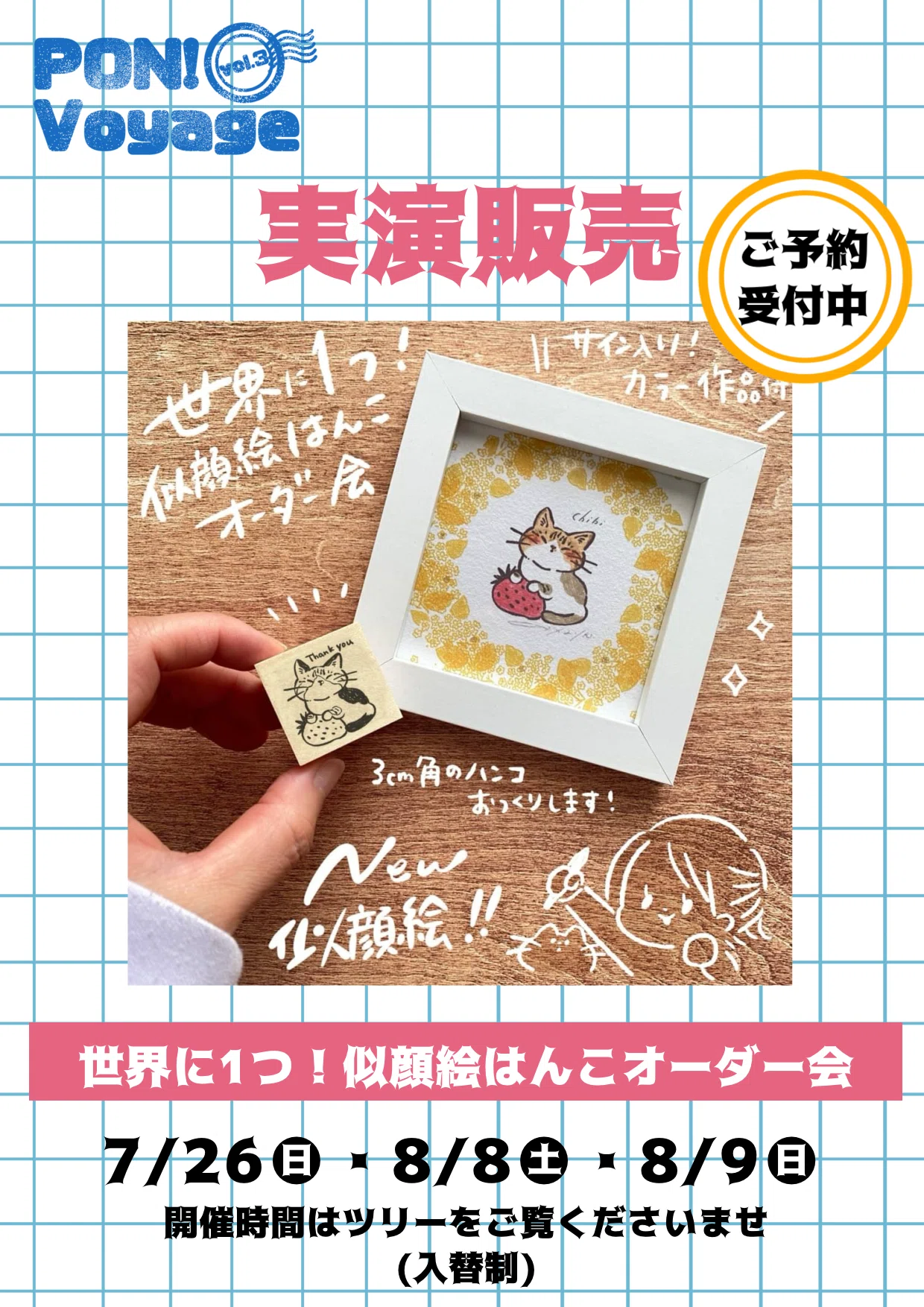 3年ぶり！似顔絵はんこオーダー会 開催決定！｜のだかおり