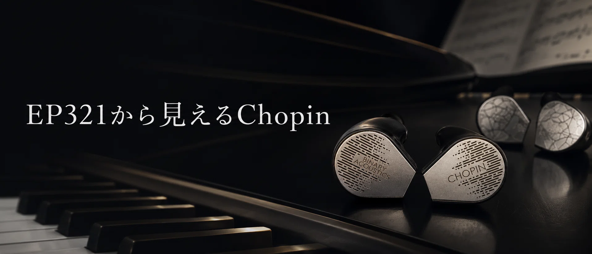 【訳あり】BINARY ACOUSTICS CHOPIN×GIZAUDIOコラボ Binary Acoustics x Gizaudio Chopin レビュー｜低域の支えとボーカル