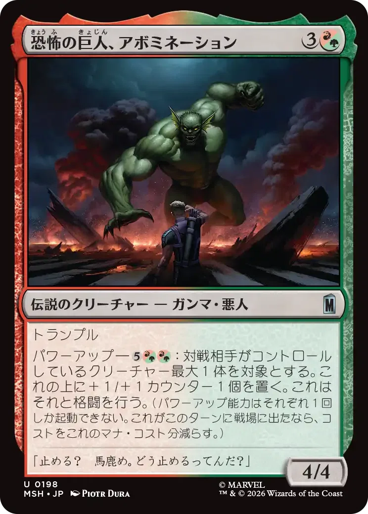 MTG： マーベル スーパー・ヒーローズ全カード個人的寸評・多色｜E．B