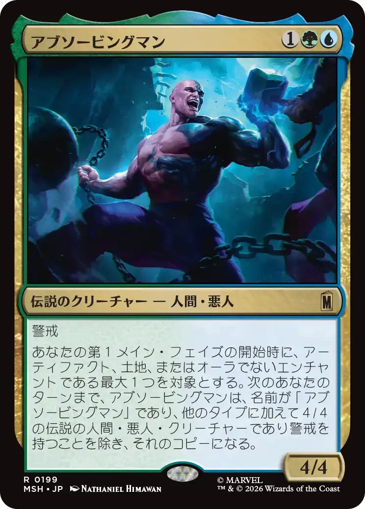 MTG： マーベル スーパー・ヒーローズ全カード個人的寸評・多色｜E．B