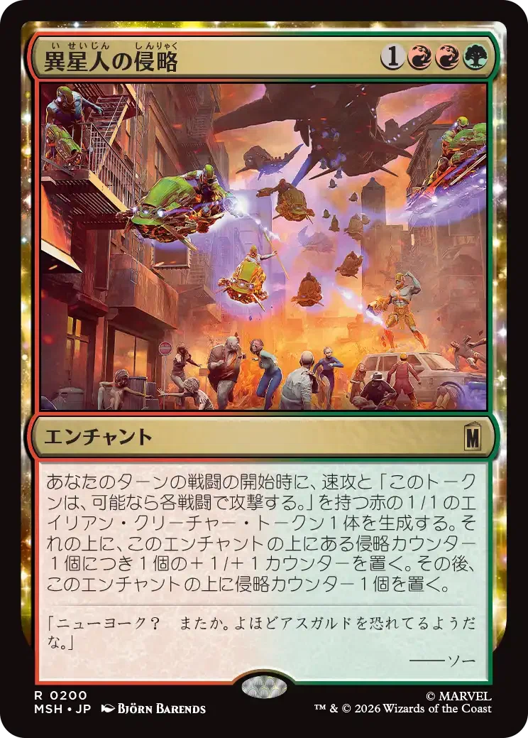 MTG： マーベル スーパー・ヒーローズ全カード個人的寸評・多色｜E．B