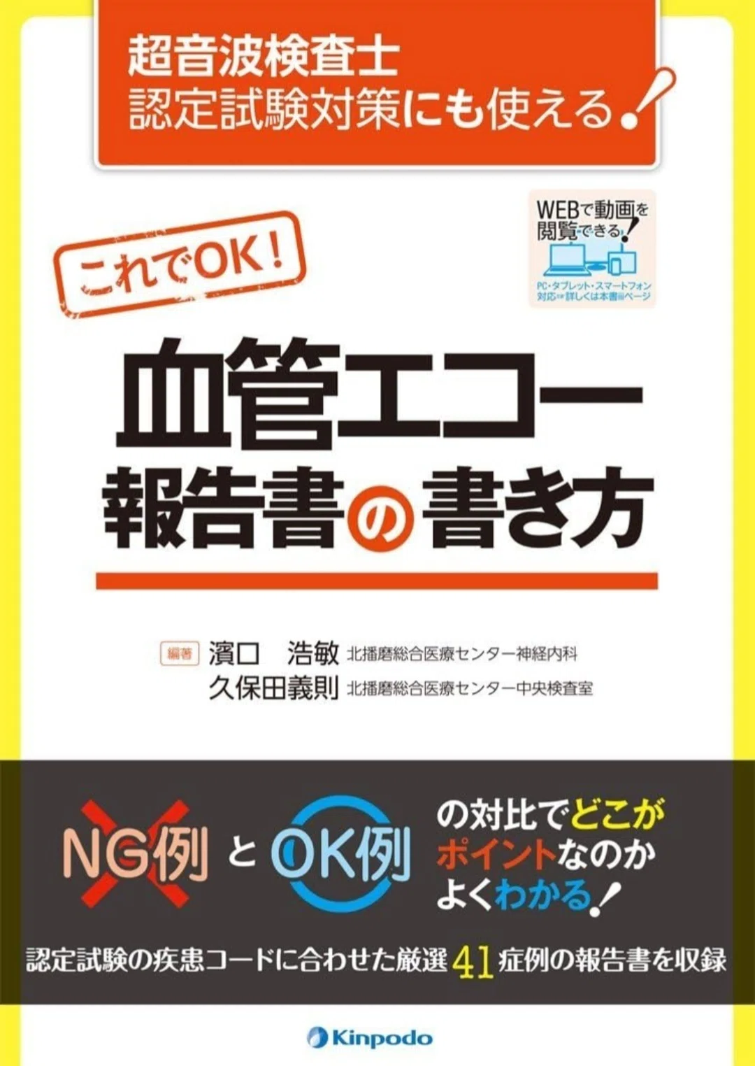 超音波検査おすすめ参考書まとめ｜頸動脈エコー編｜もんた｜フリー