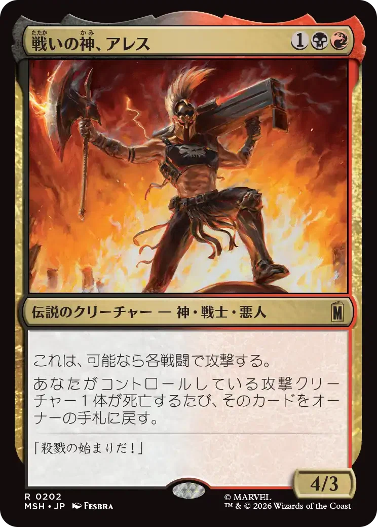 MTG： マーベル スーパー・ヒーローズ全カード個人的寸評・多色｜E．B