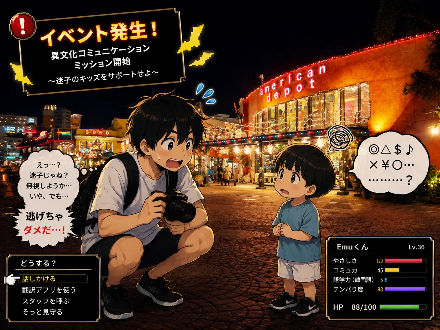 二人なら迷子も怖くない。｜EmuLog＠在宅ワーク&ガジェット好き&物欲