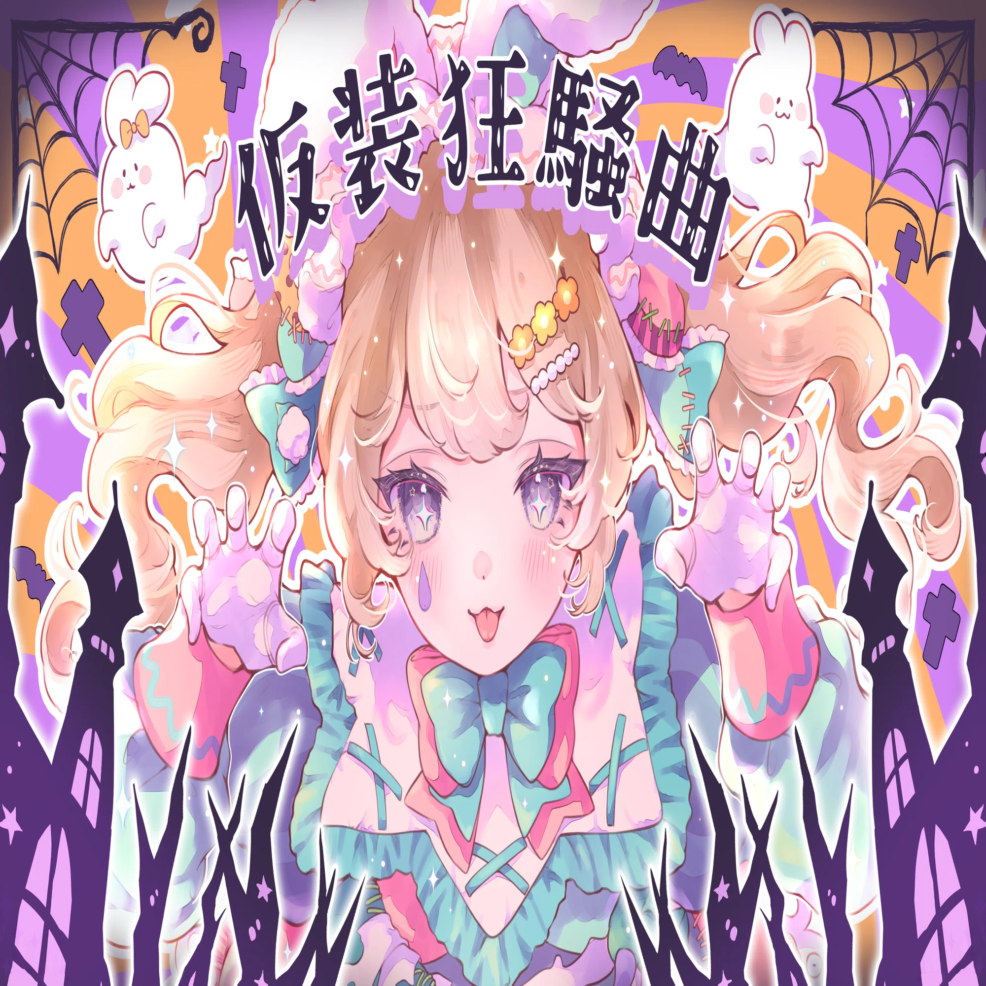 ??作品例??｜うさ ꪔ̤̮