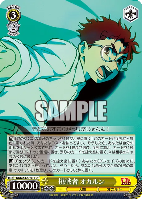 WS】オカルンは霊夢より強い｜クロワ