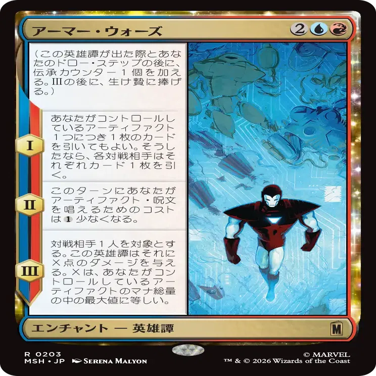 MTG： マーベル スーパー・ヒーローズ全カード個人的寸評・多色｜E．B