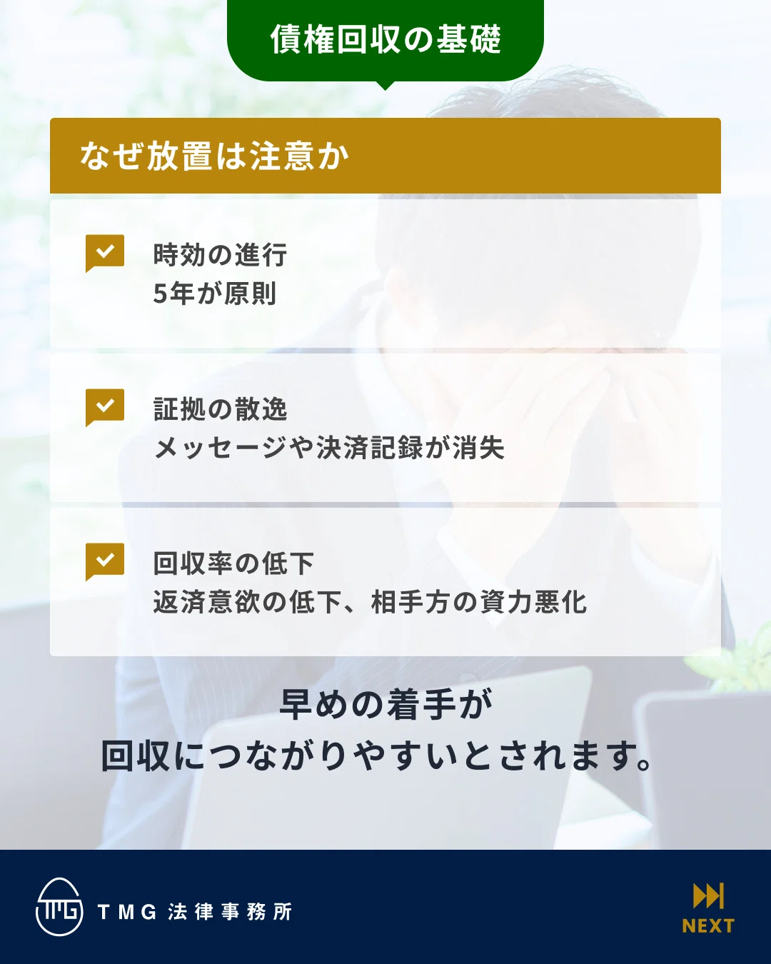 債権回収】売掛金の未払いを放置すると5年で消滅？時効リスクと法的な