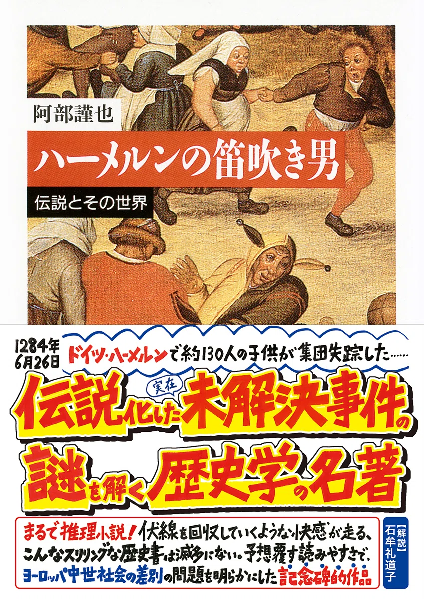 今日はハーメルンの日】崖っぷち院生と「笛吹き男」／川添愛『裏の裏は
