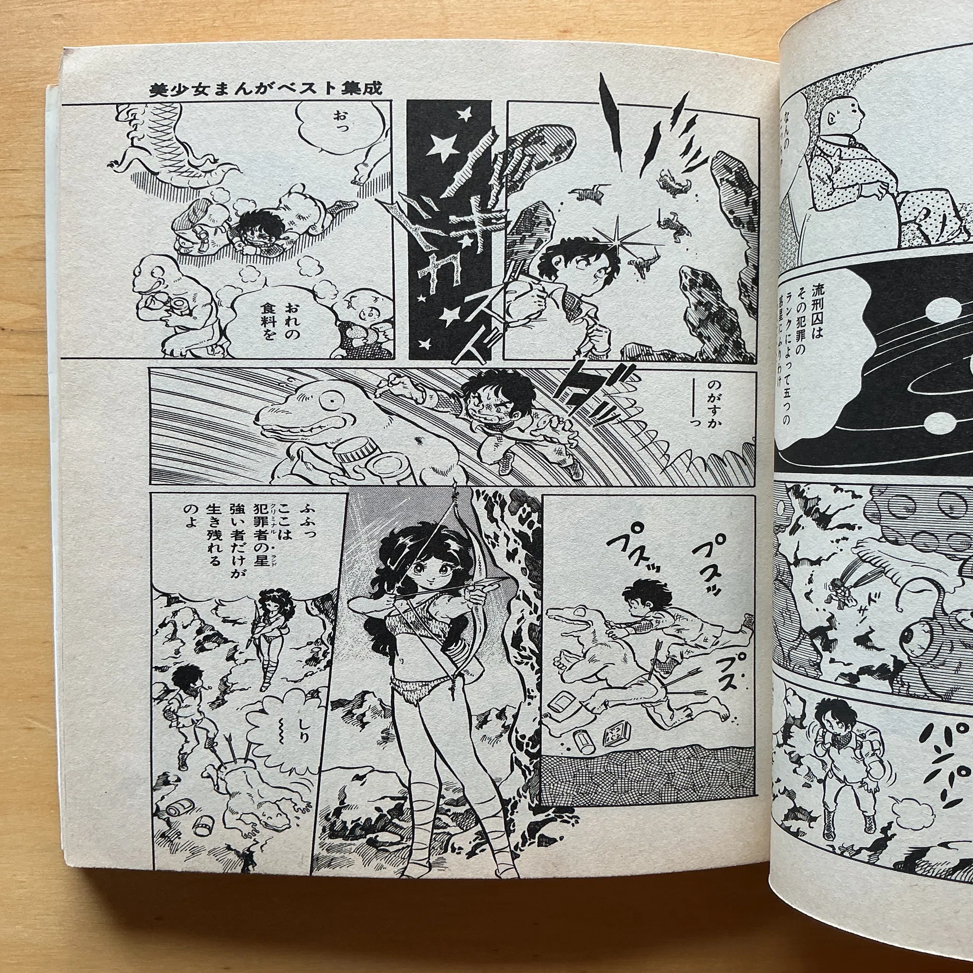 徳間書店『美少女まんがベスト集成』（1982年）｜宇野ぬげた
