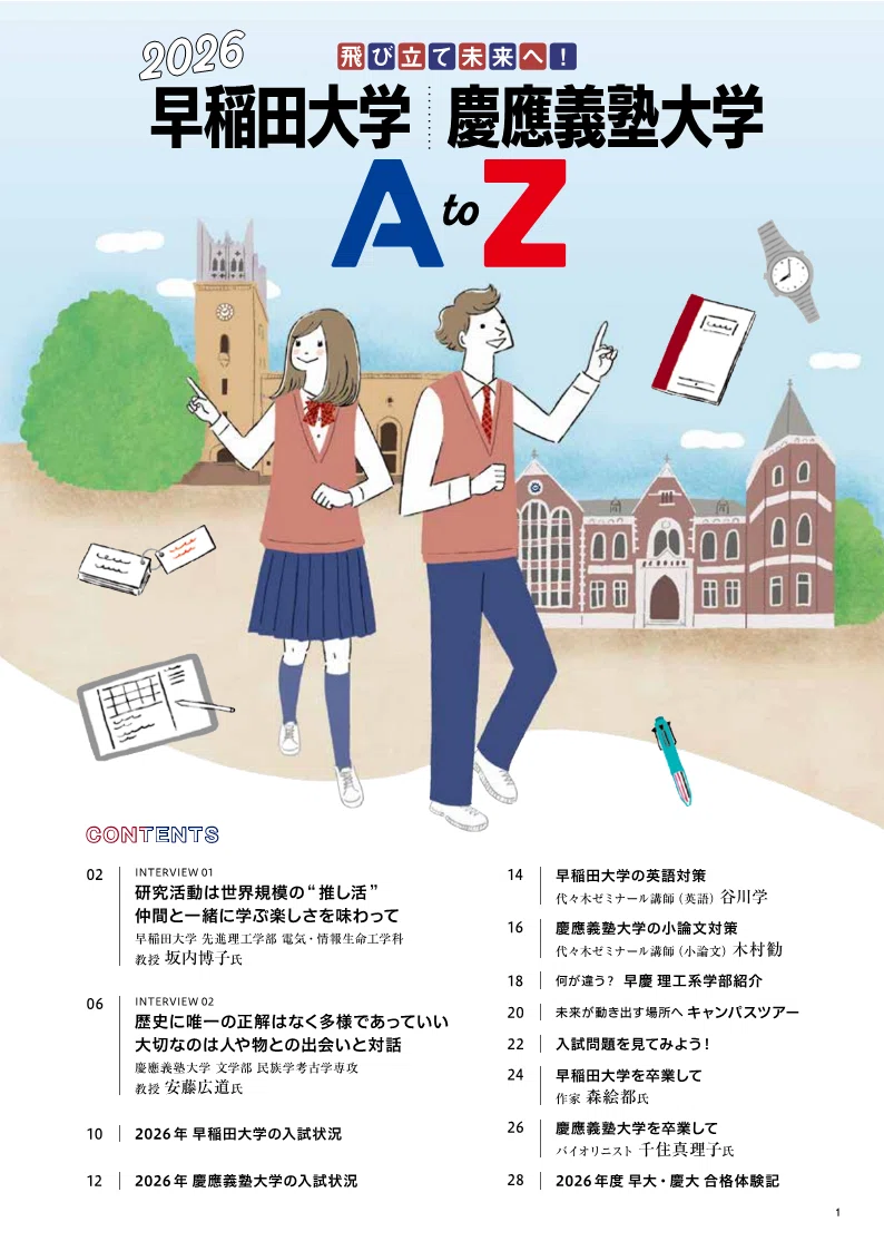 私大の最高峰＞早慶入試データ＋代ゼミ講師解説【英語】【小論文】対策