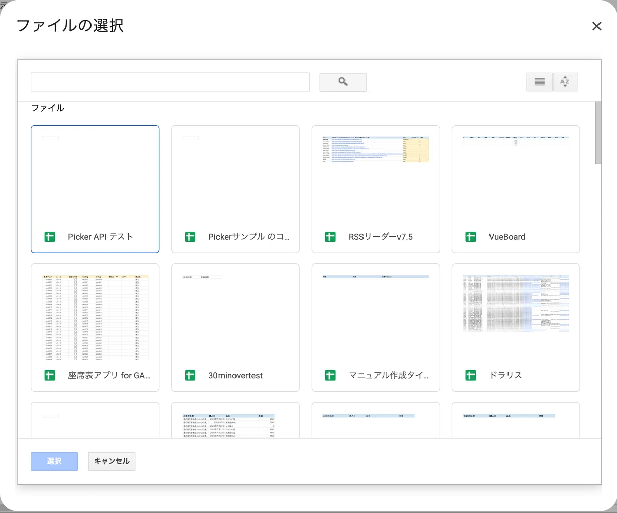 Google Picker APIを使ったファイル選択やアップロード画面を作る｜ジーアイクラウド株式会社