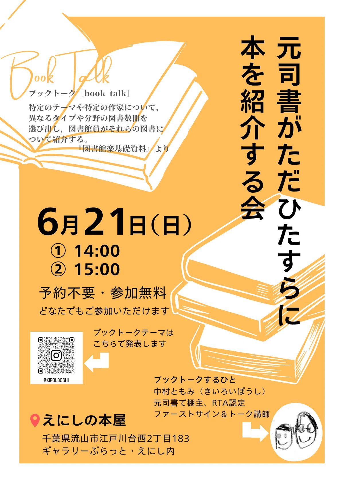 ブックトークイベントチラシ